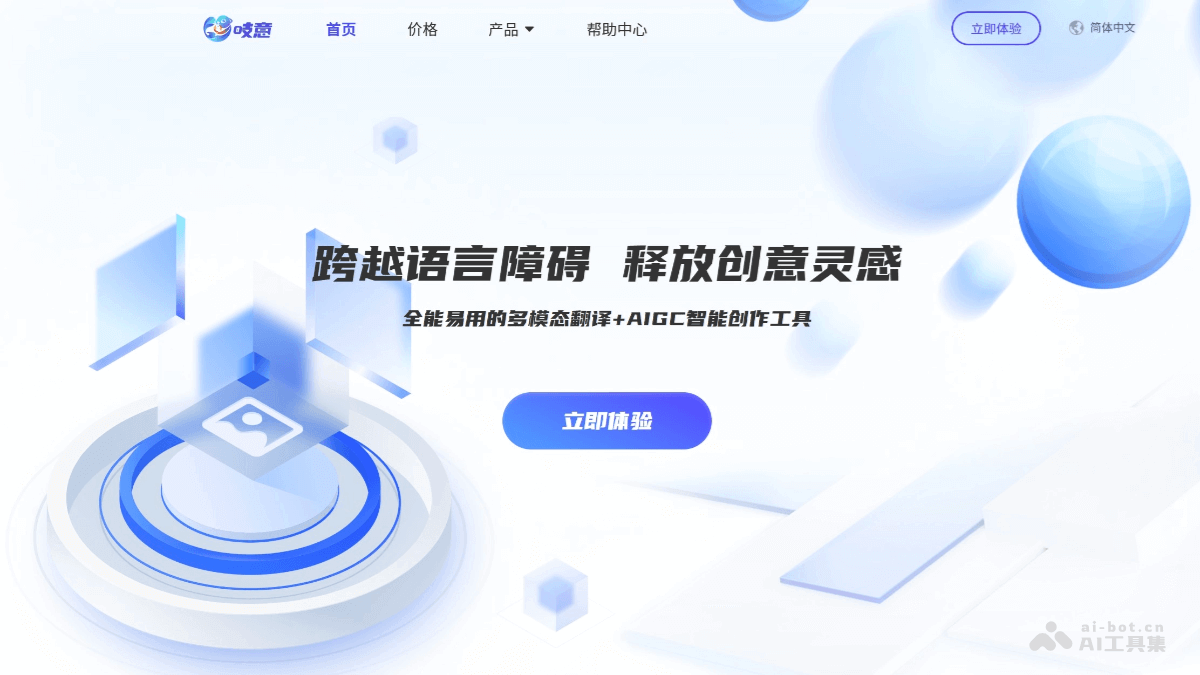 吱意 – AI多模态翻译平台，多语言翻译服务和智能创作工具插图