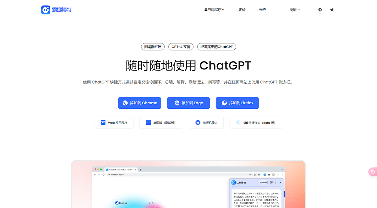Lunabot.AI插图