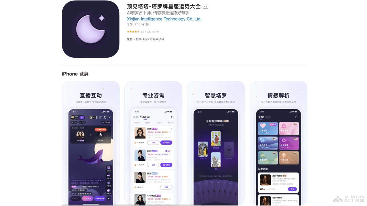 预见塔塔 – AI塔罗占卜应用，AI与玄学、心理学结合获取专业建议插图