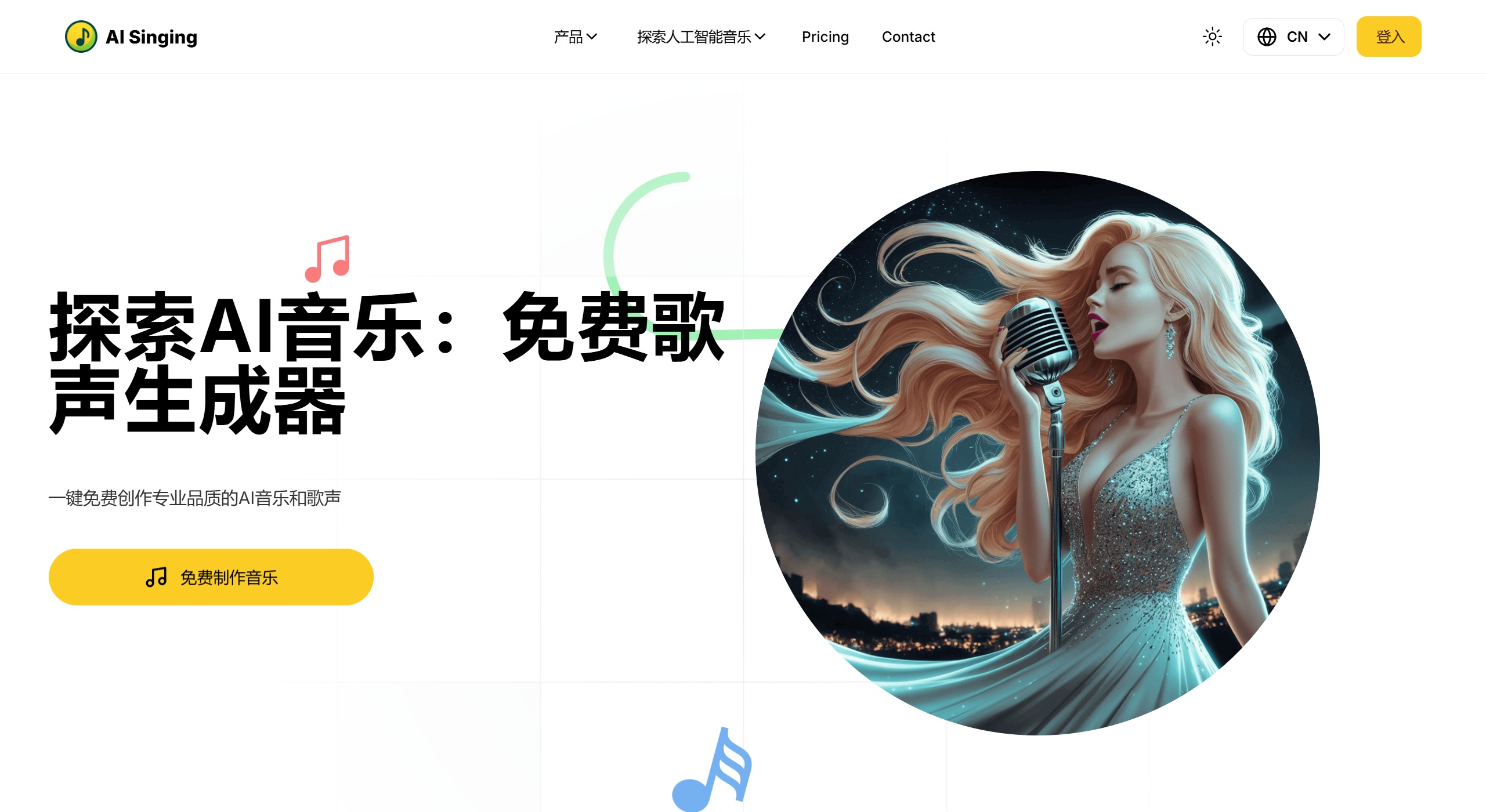 AI Singing插图