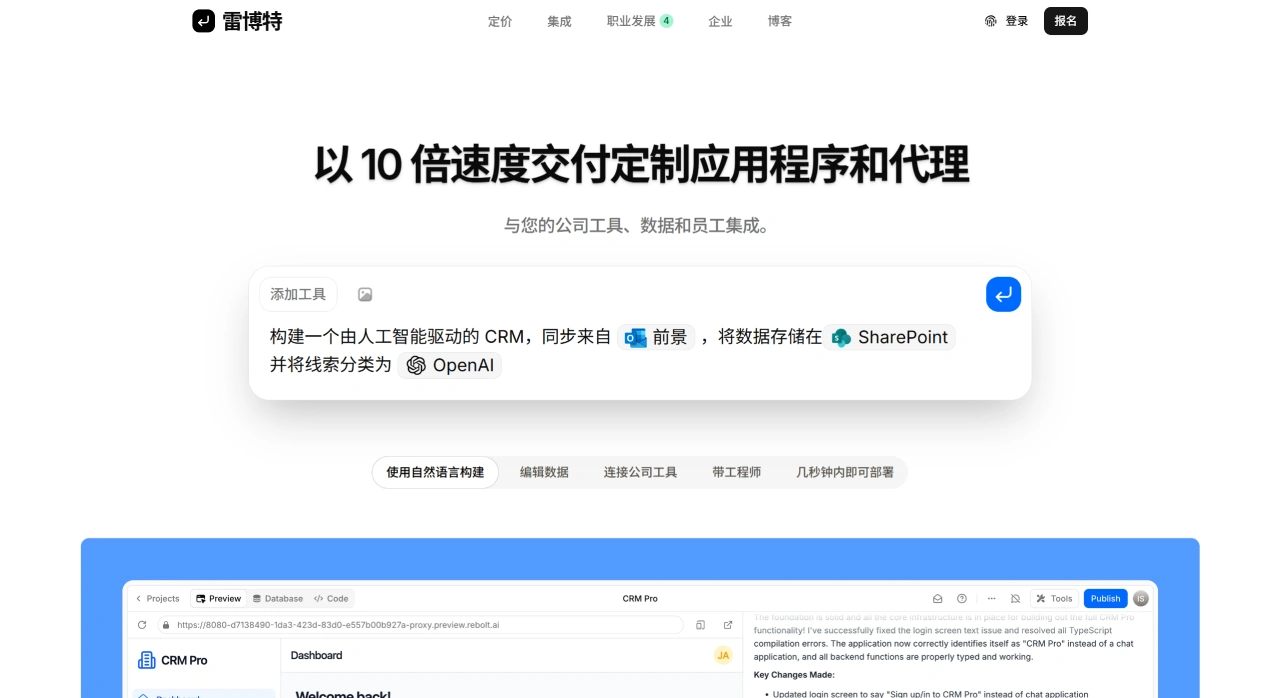 Rebolt AI插图