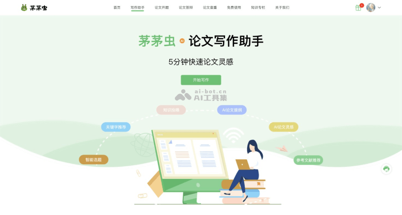 10个免费的AI论文写作工具和生成器插图5