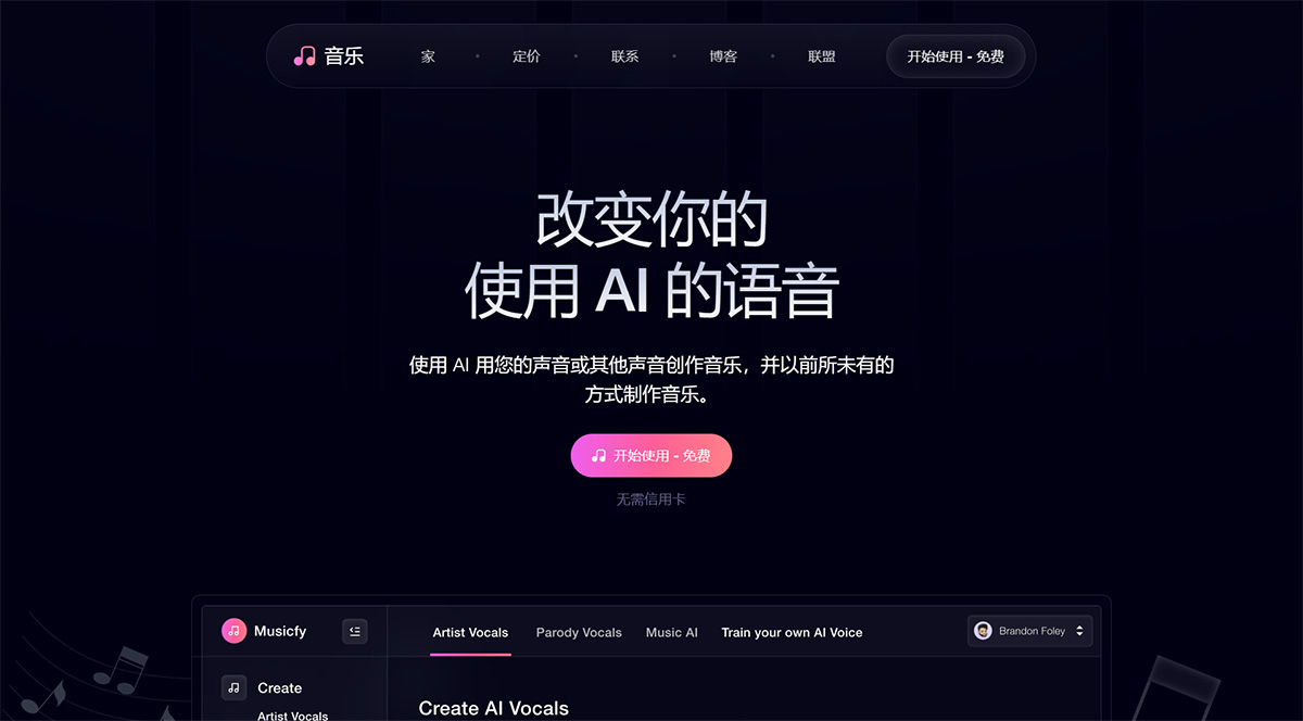 Musicfy AI插图