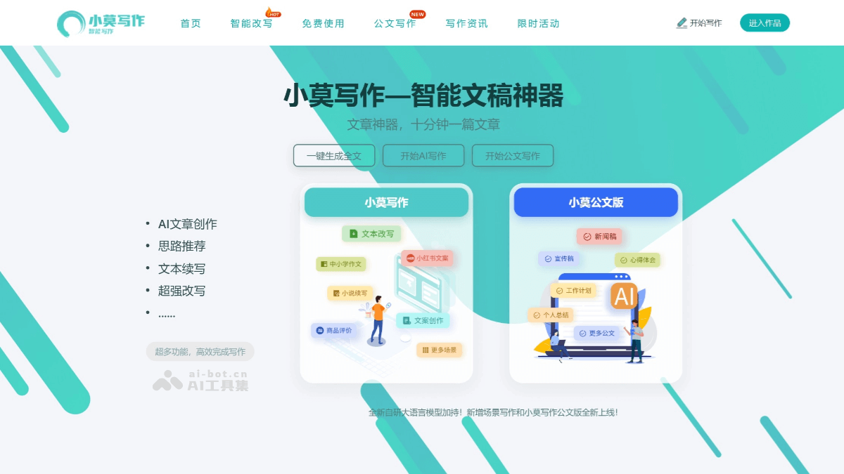 小莫写作 – AI论文写作工具，专注于中文论文写作场景插图