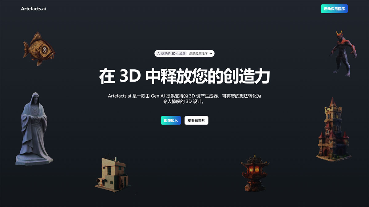 Artefacts AI插图