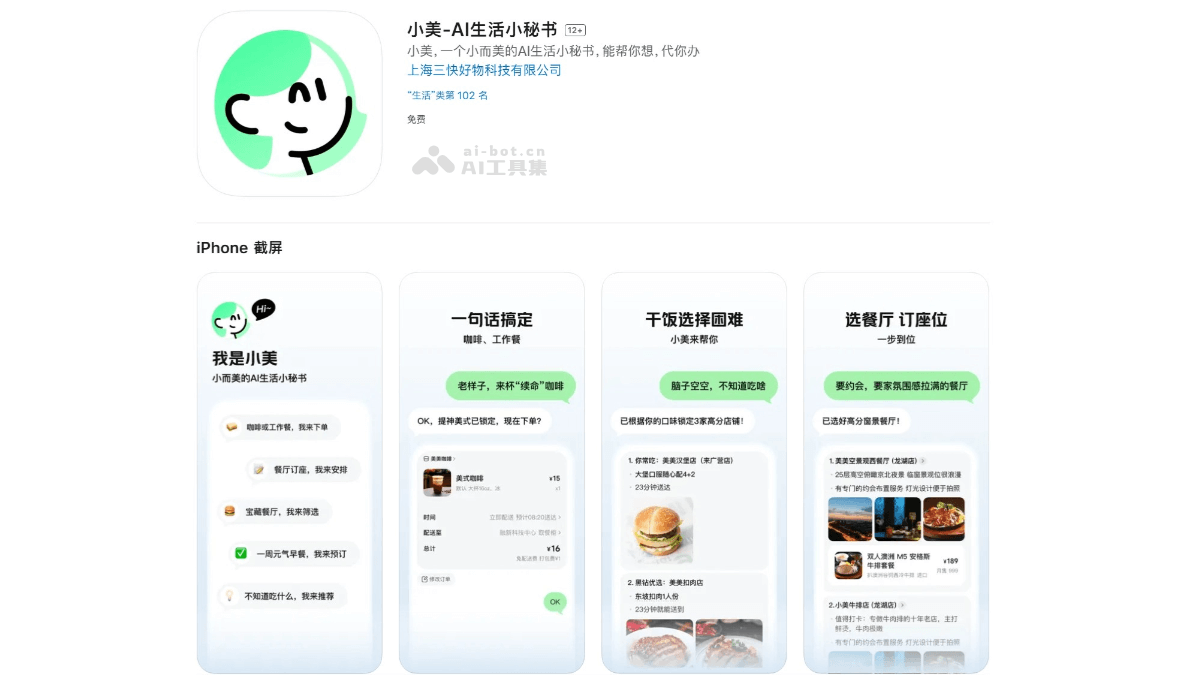 小美 – 美团推出的首款AI生活Agent插图