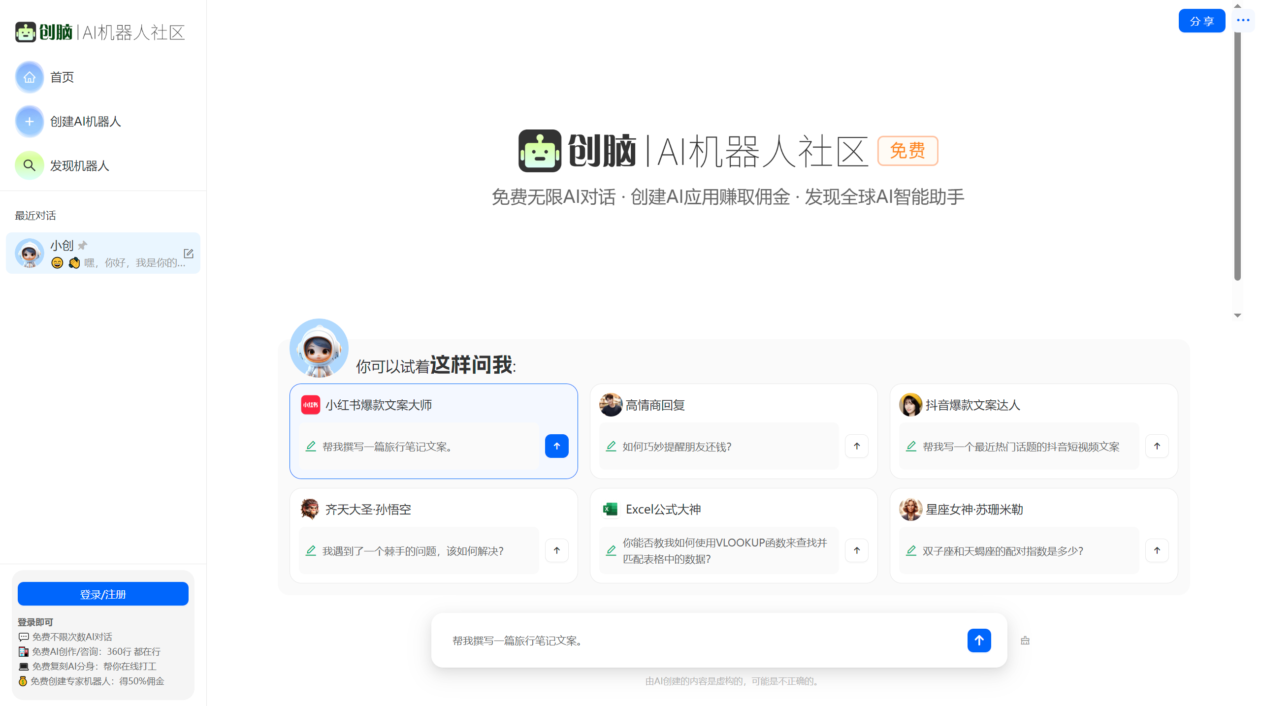 创脑插图