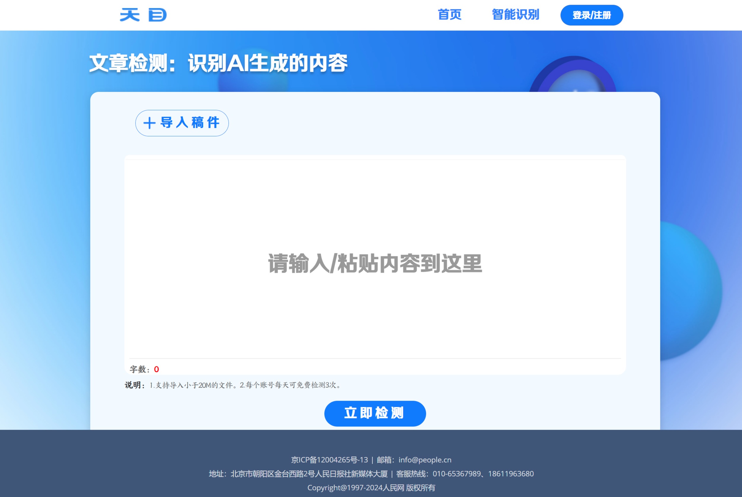 天目智能识别插图