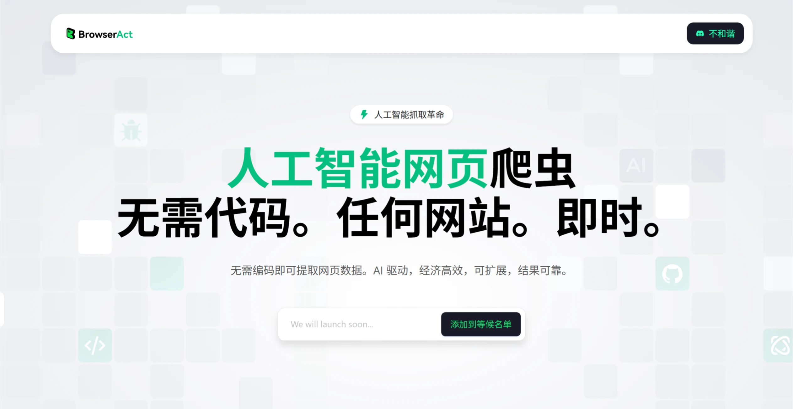 BrowserAct插图