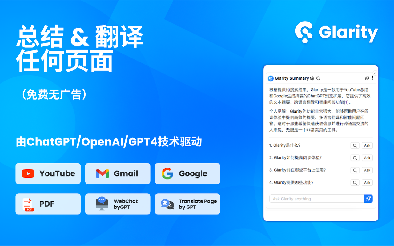 Glarity AI插图