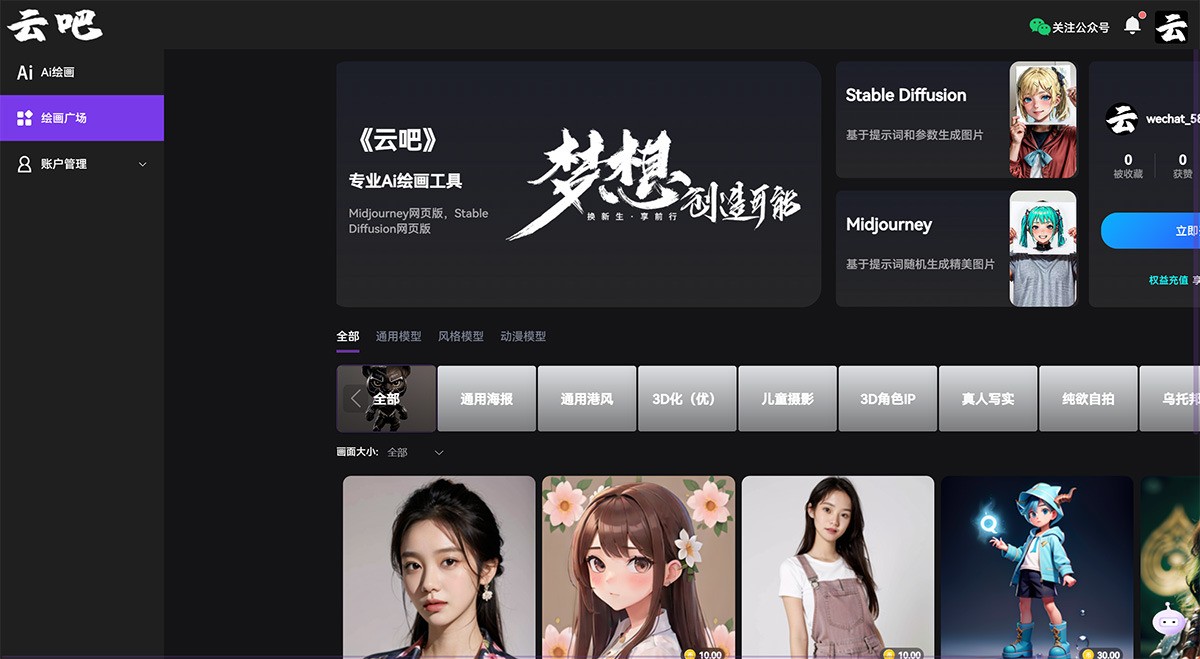 云吧Ai绘画插图