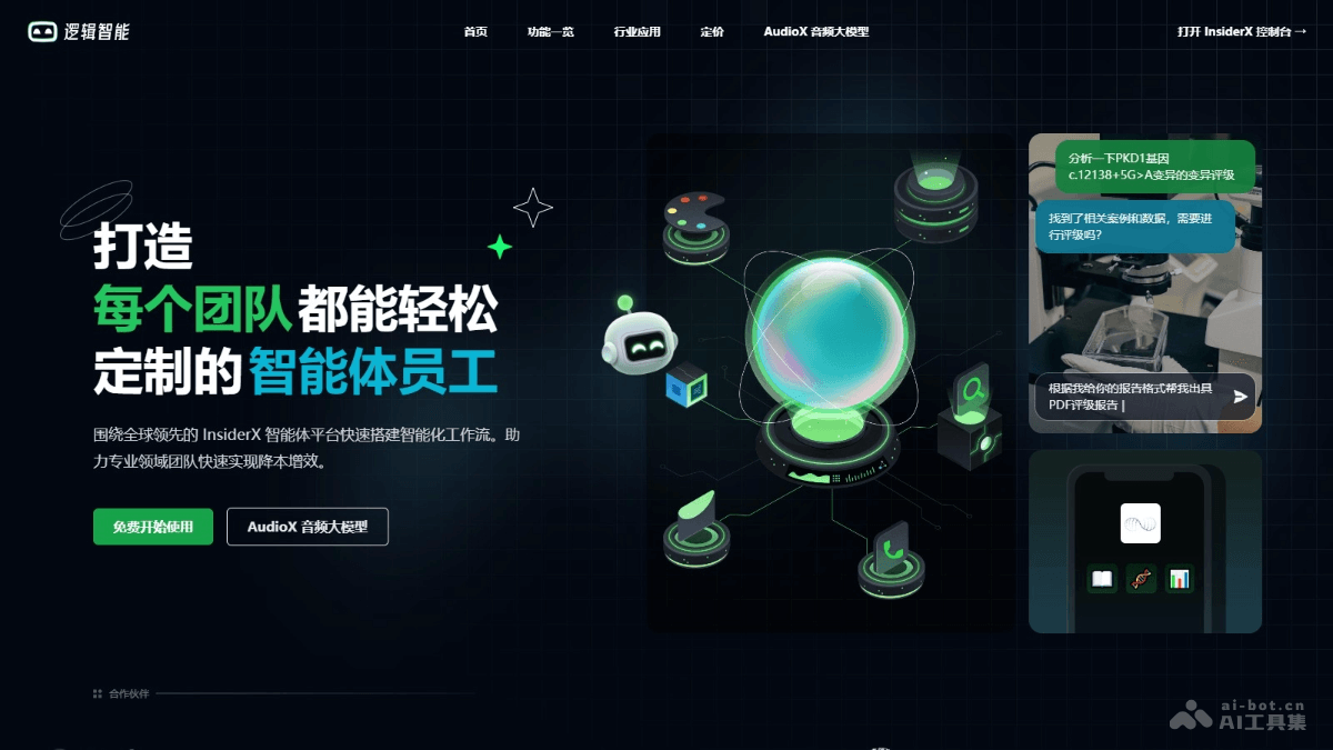 逻辑智能 – AI智能体搭建平台，简单拖拽构建企业智能体工作流插图