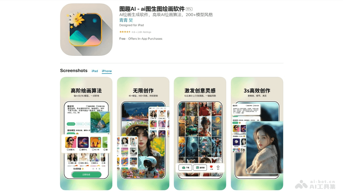 图趣AI – AI绘画应用，输入创意灵感，模拟生成多风格视觉内容插图