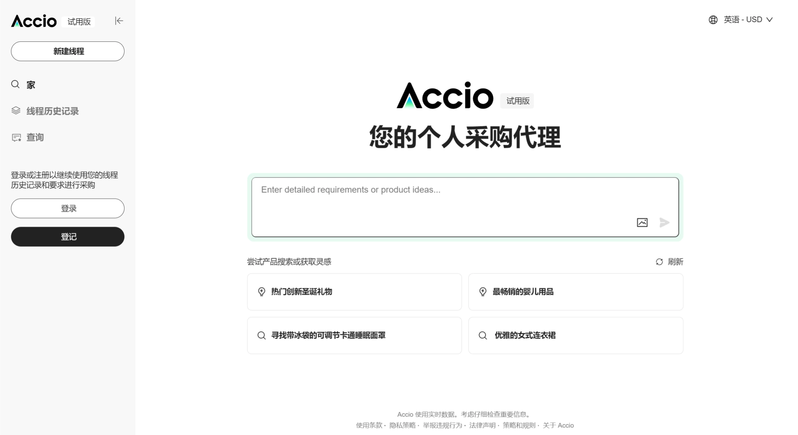 阿里Accio插图