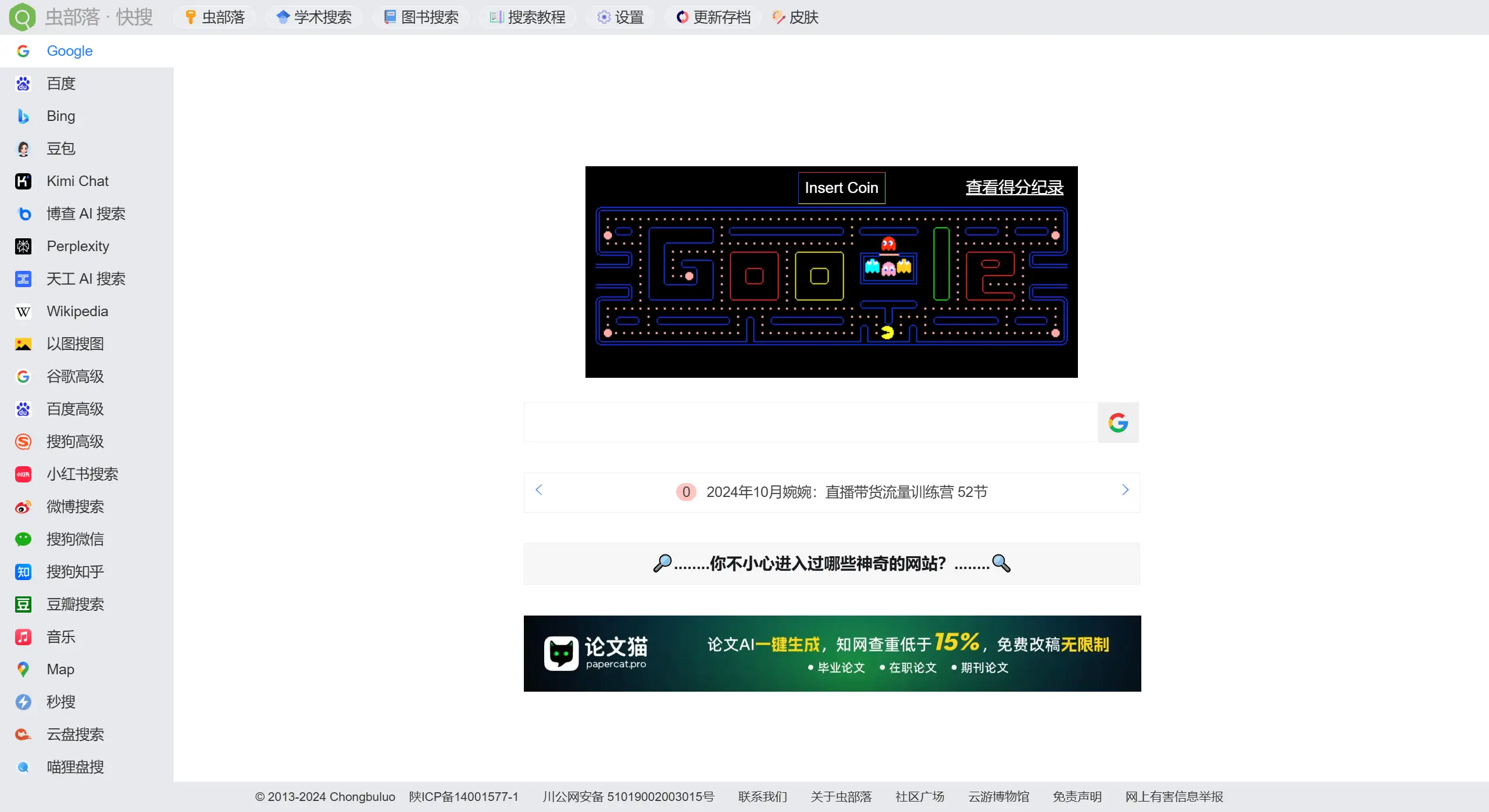 虫部落快搜插图