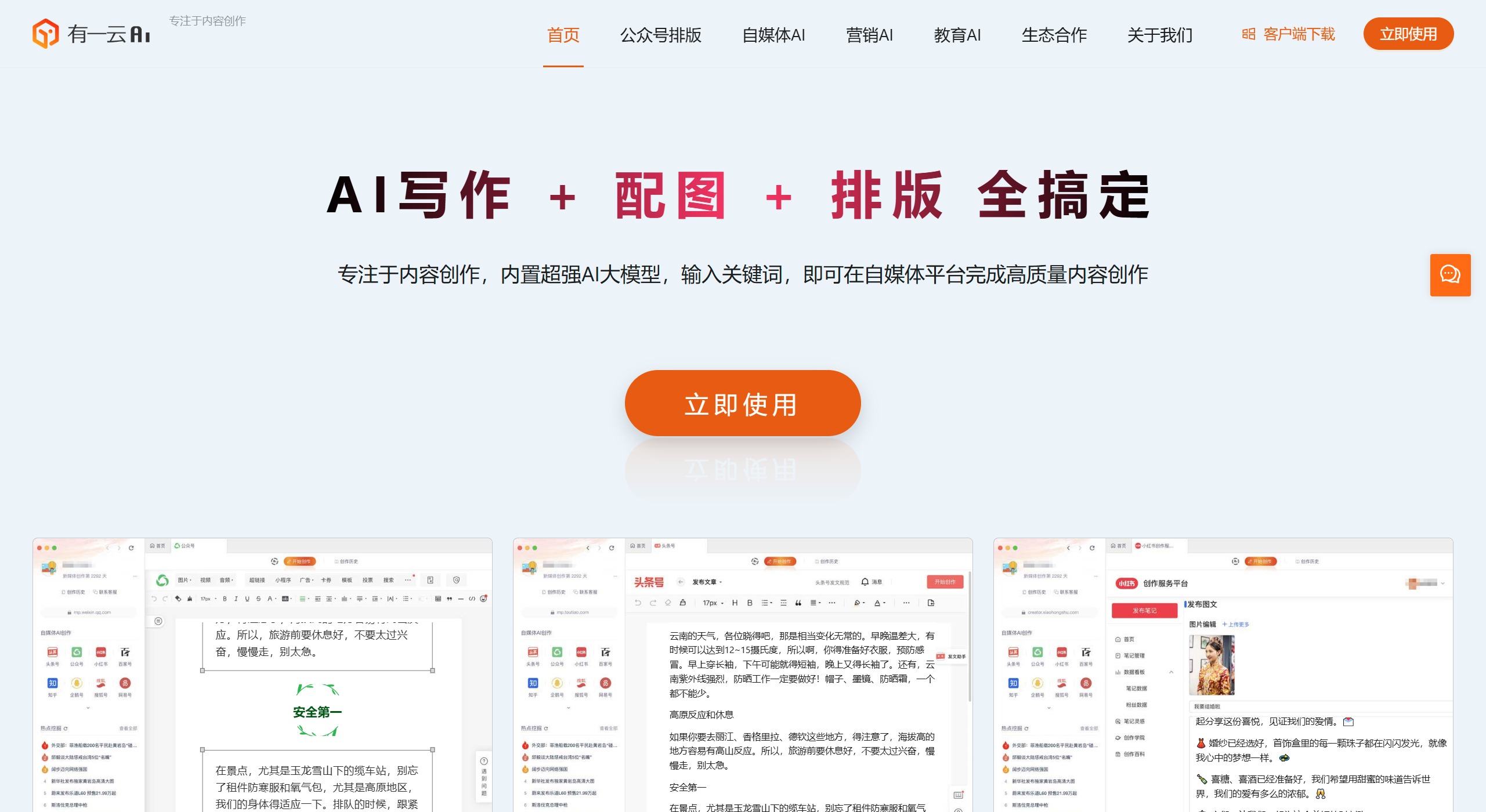 有一云AI插图