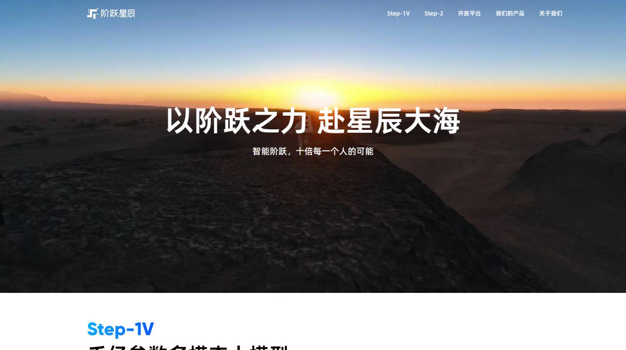 阶跃星辰插图