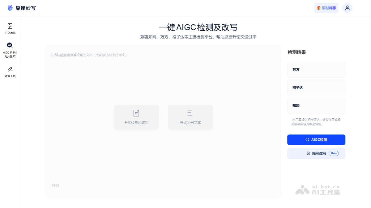 10个降AI率、降AIGC率的网站和工具，论文写作必备插图6