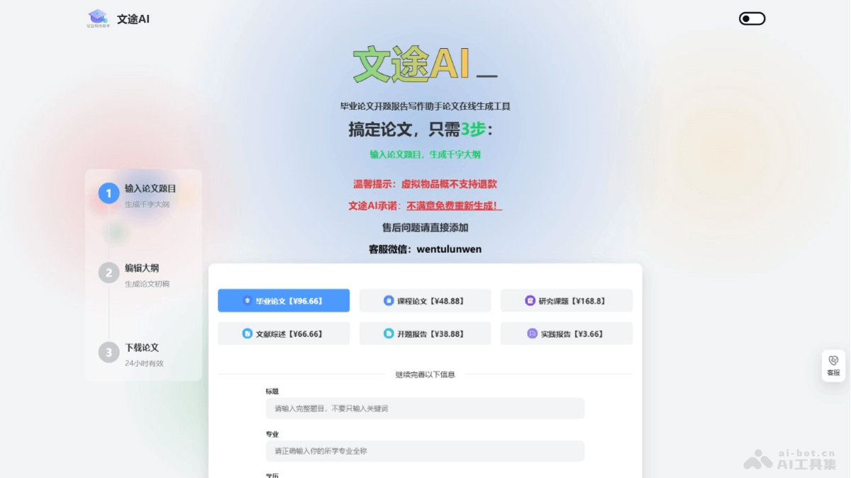 文途AI – AI学术论文辅助工具，输入论文主题和要求3步搞定论文写作插图