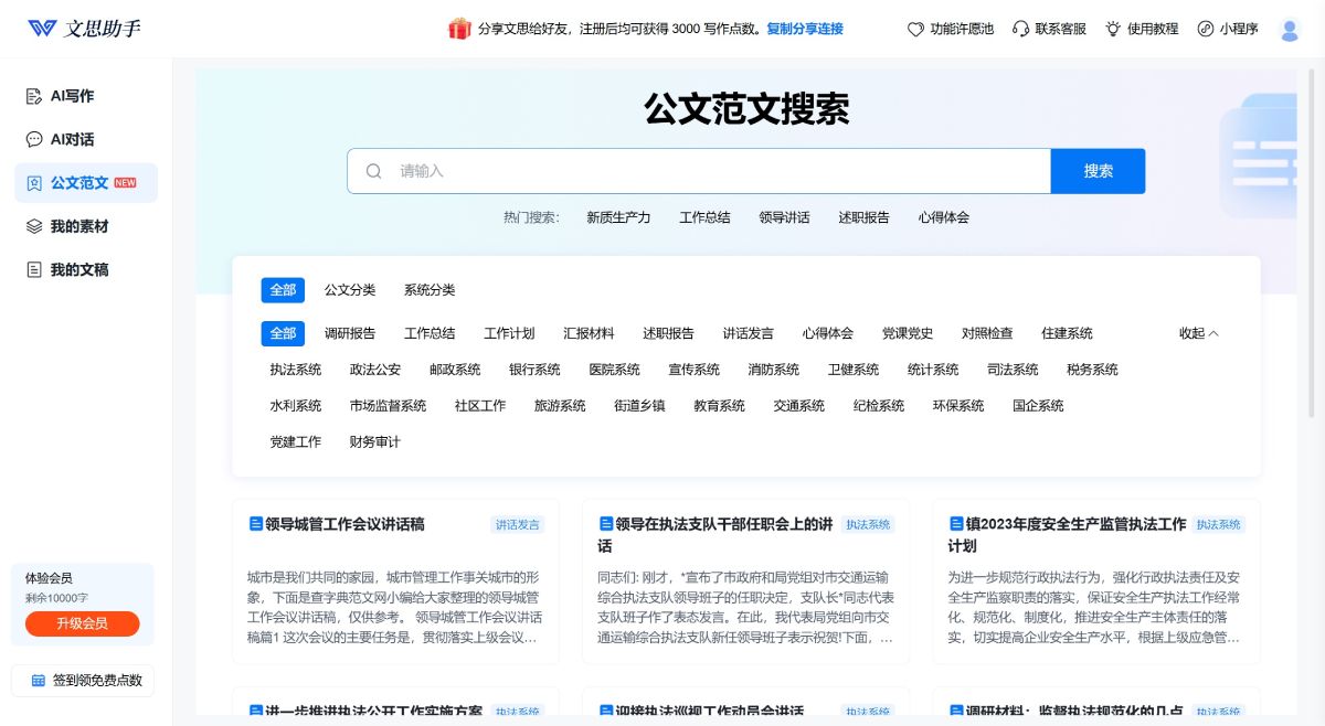 文思助手插图