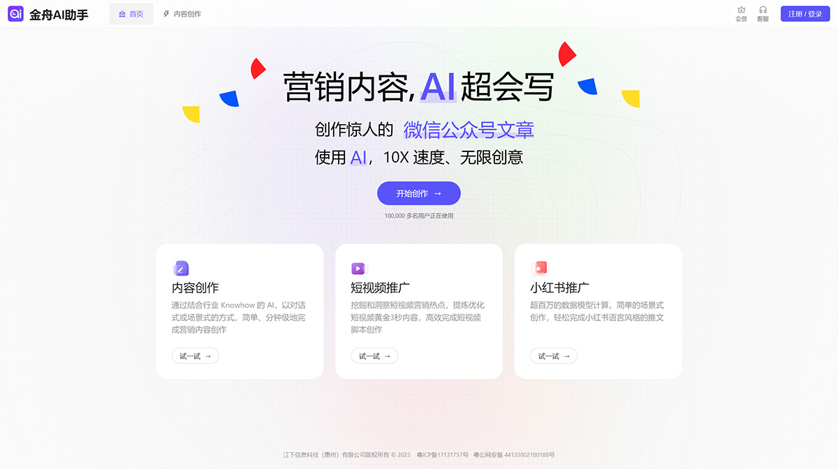 金舟AI助手插图