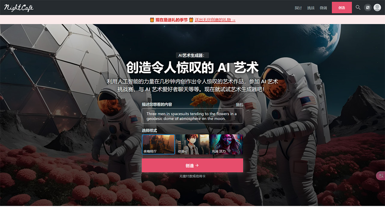 NightCafe Studio插图 NightCafe Studio插图