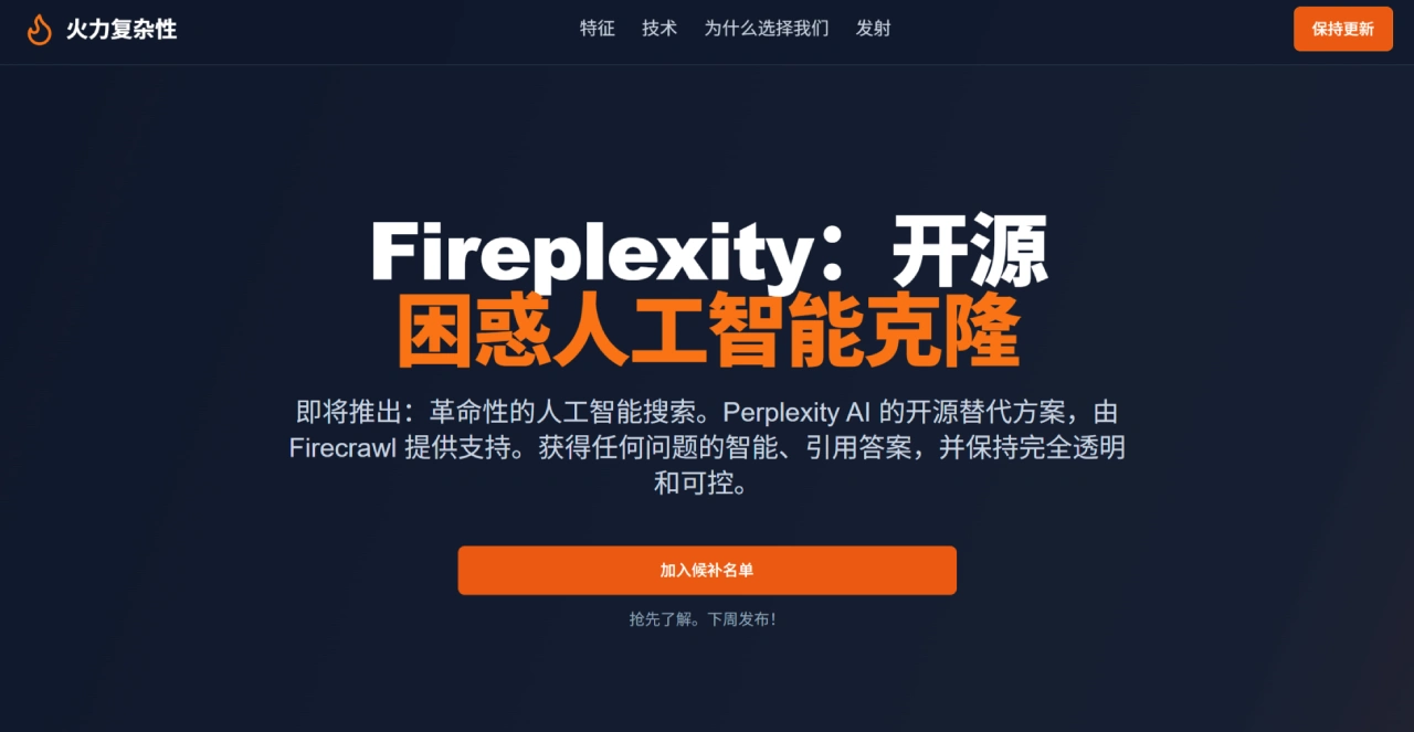 Fireplexity插图