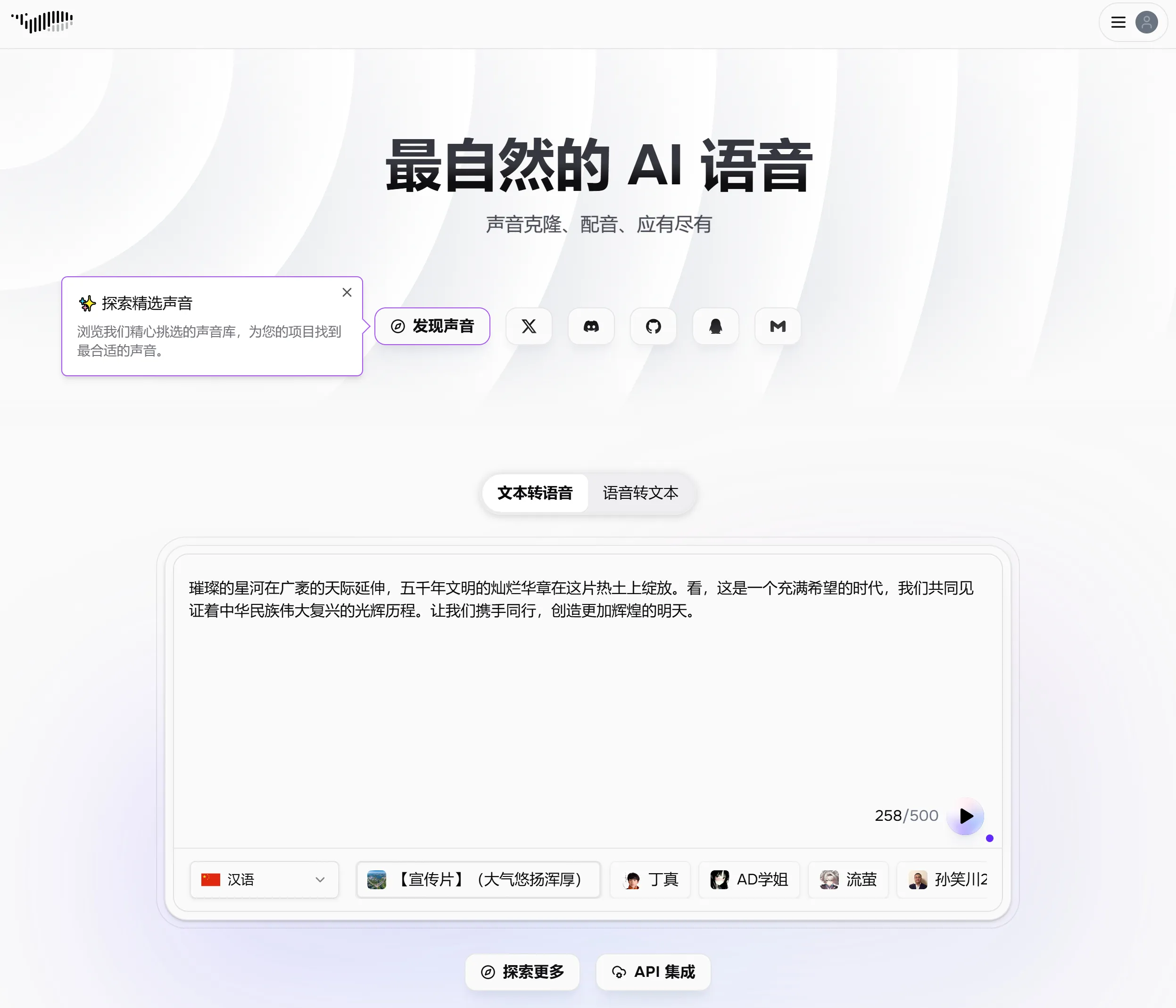 FishAudio插图