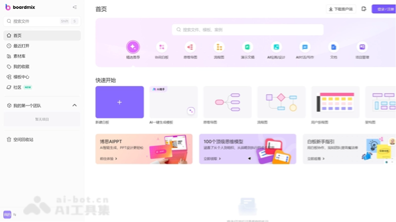 10个免费的在线AI白板工具，多人协作创意共享插图1