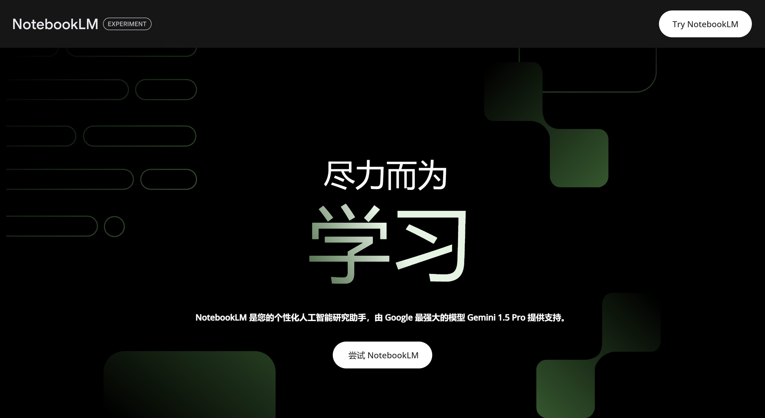 Notebook LM插图