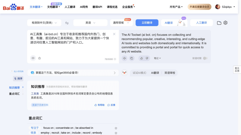 11款免费好用的AI翻译工具和软件，覆盖100+语言插图2