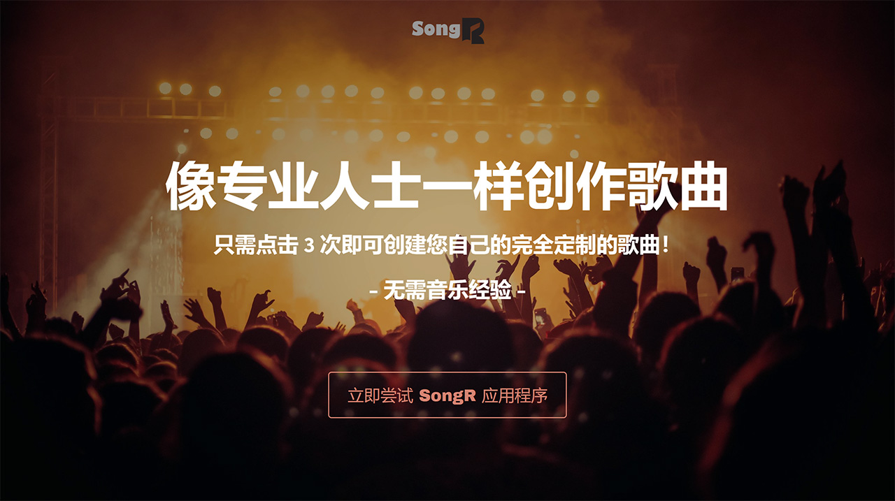 SongR AI插图