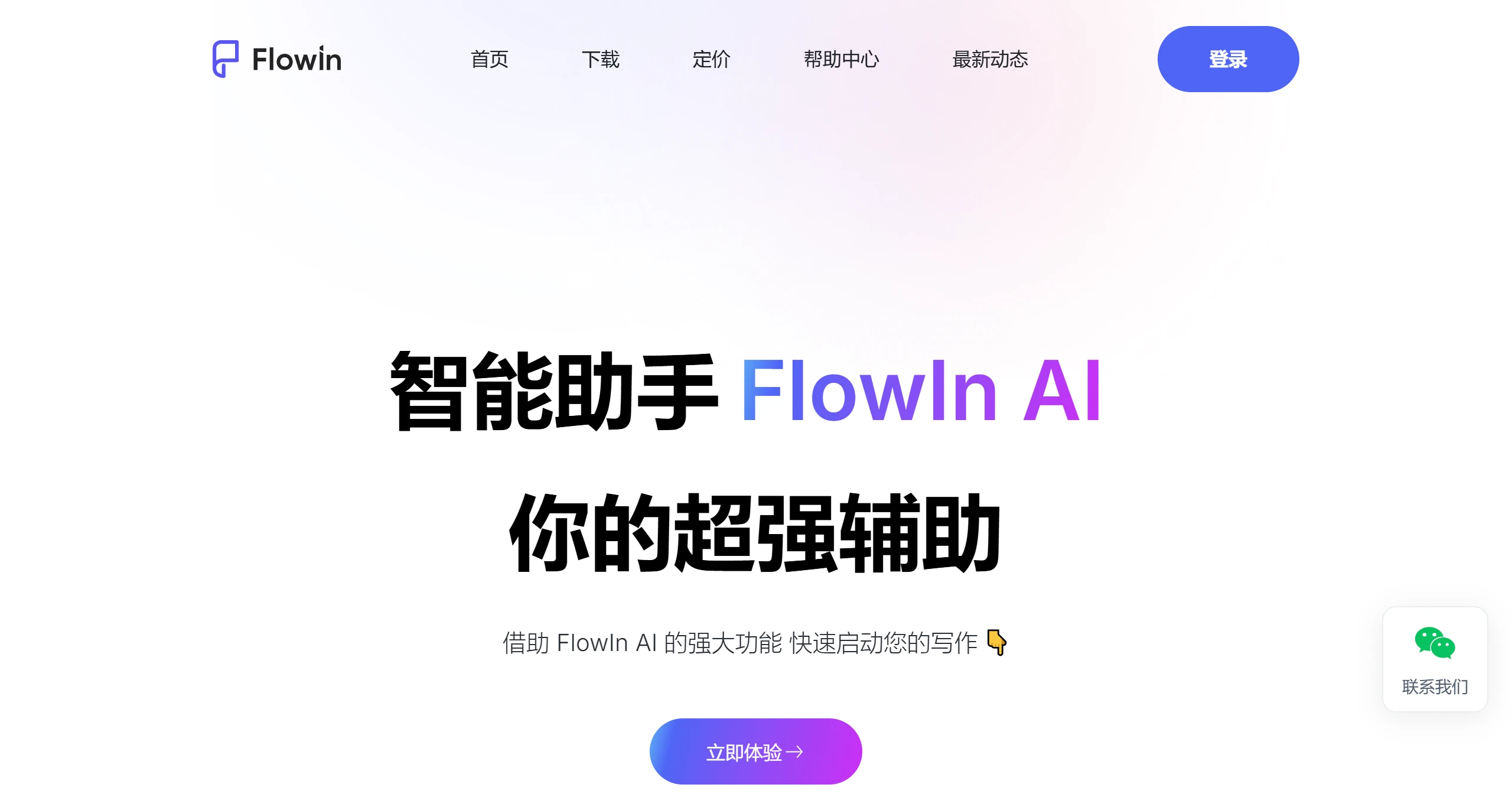 FlowIn AI插图