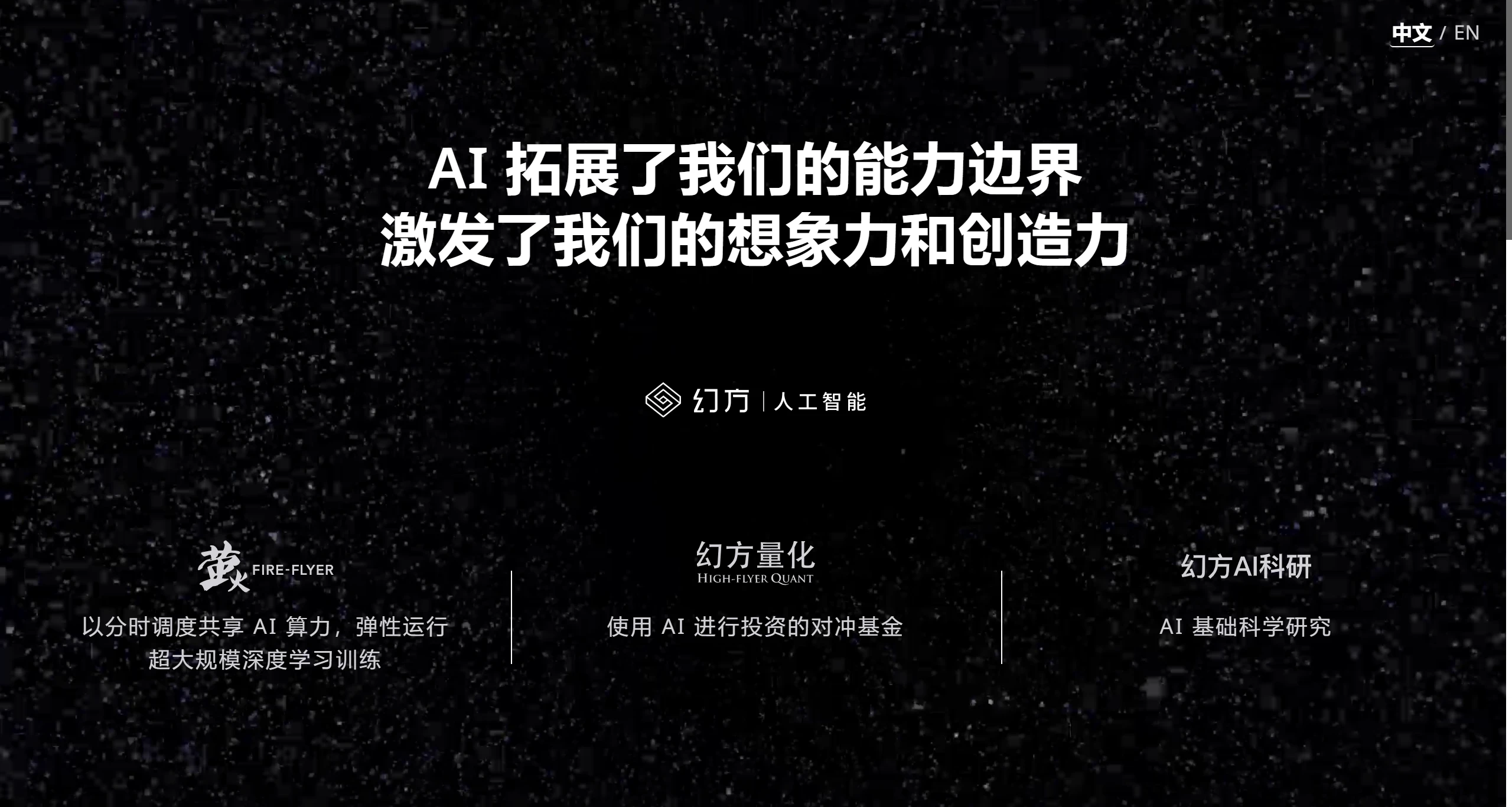 幻方AI插图