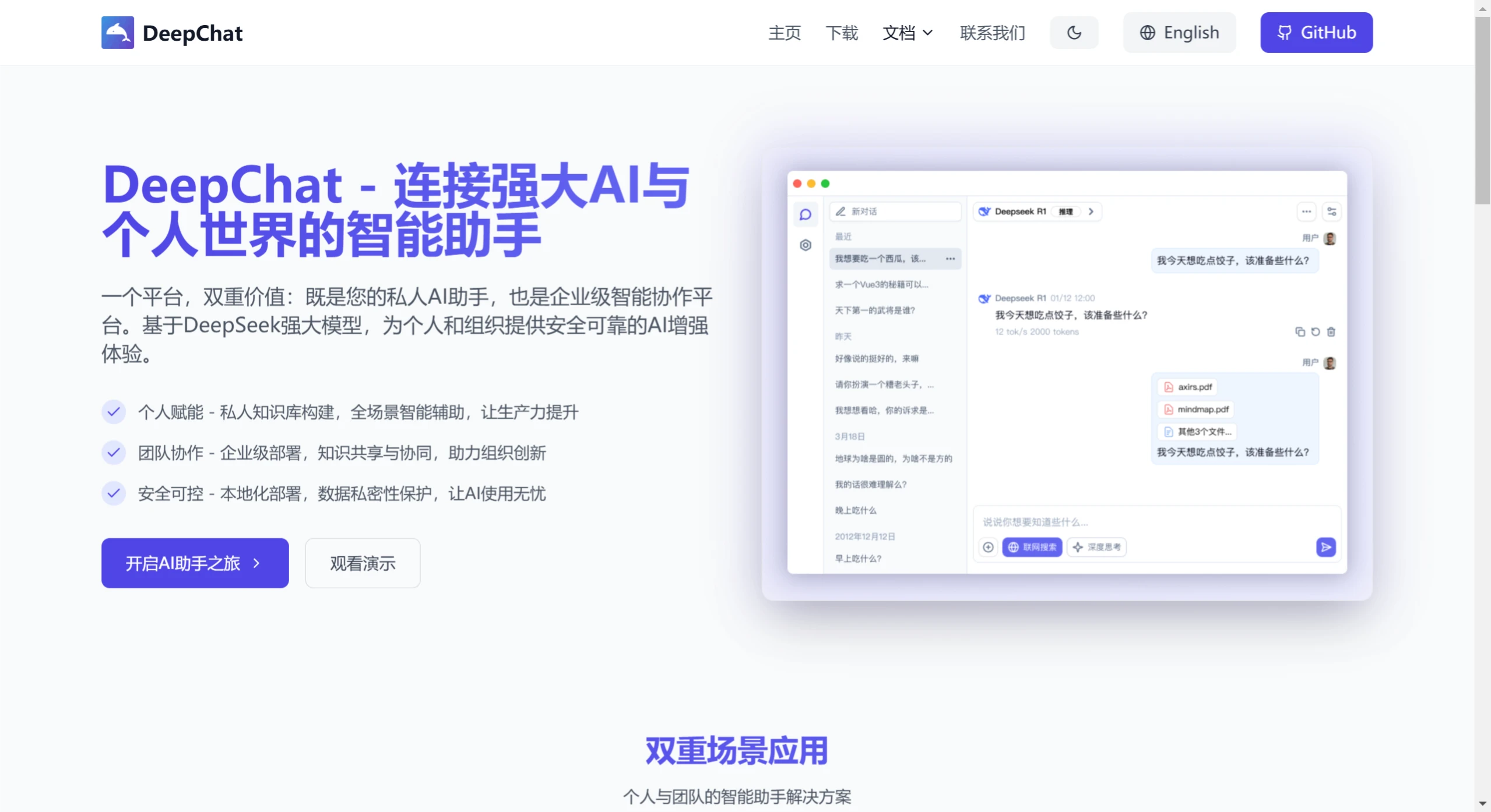 DeepChat插图