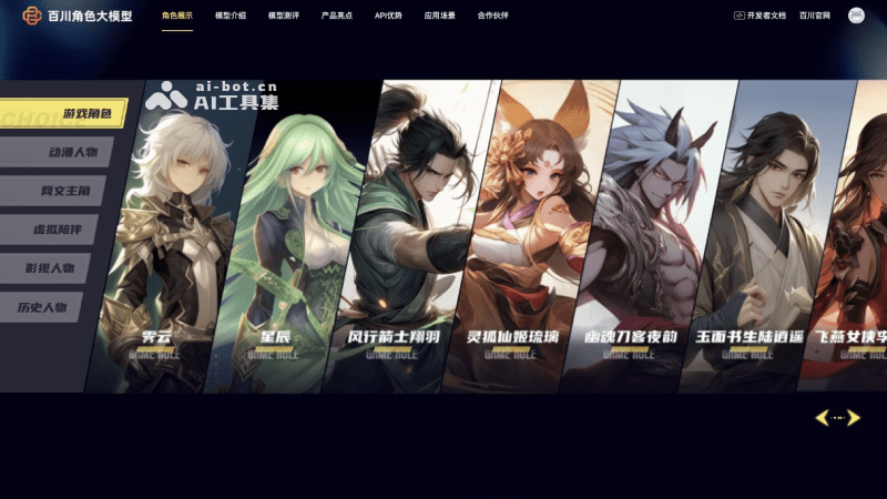 Baichuan-NPC：百川智能推出的百川角色大模型插图