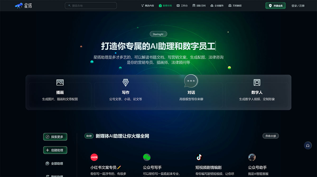 星搭AI插图