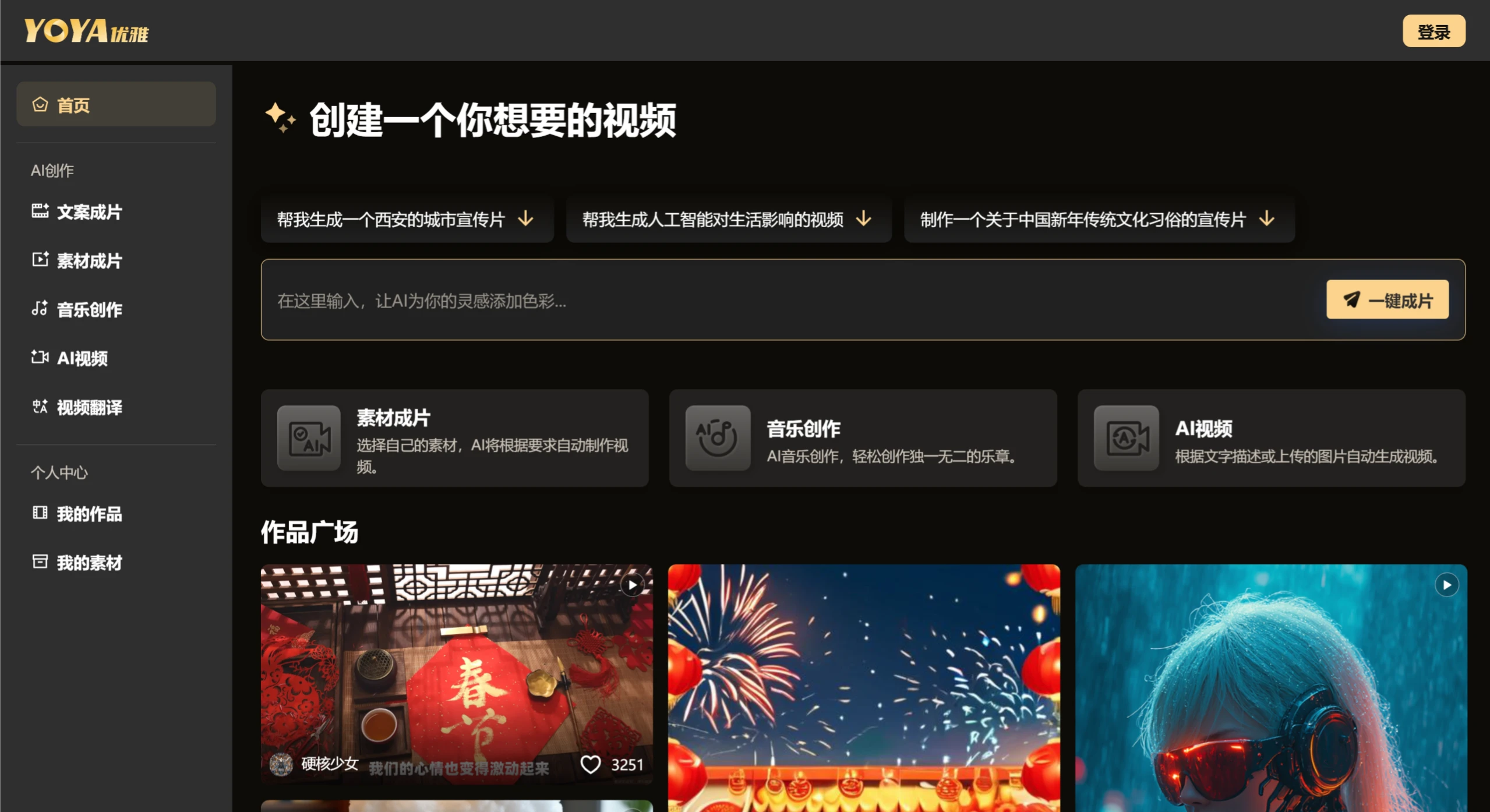 优雅AI创作平台插图
