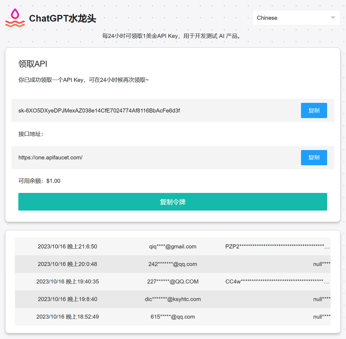 ChatGPT水龙头插图