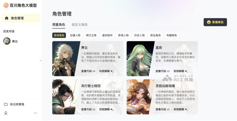 Baichuan-NPC：百川智能推出的百川角色大模型插图1
