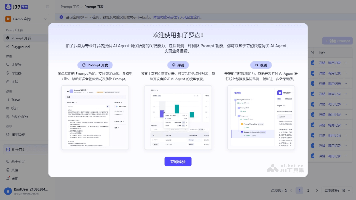 Coze Loop – 字节Coze推出的AI Agent开发与调试平台插图
