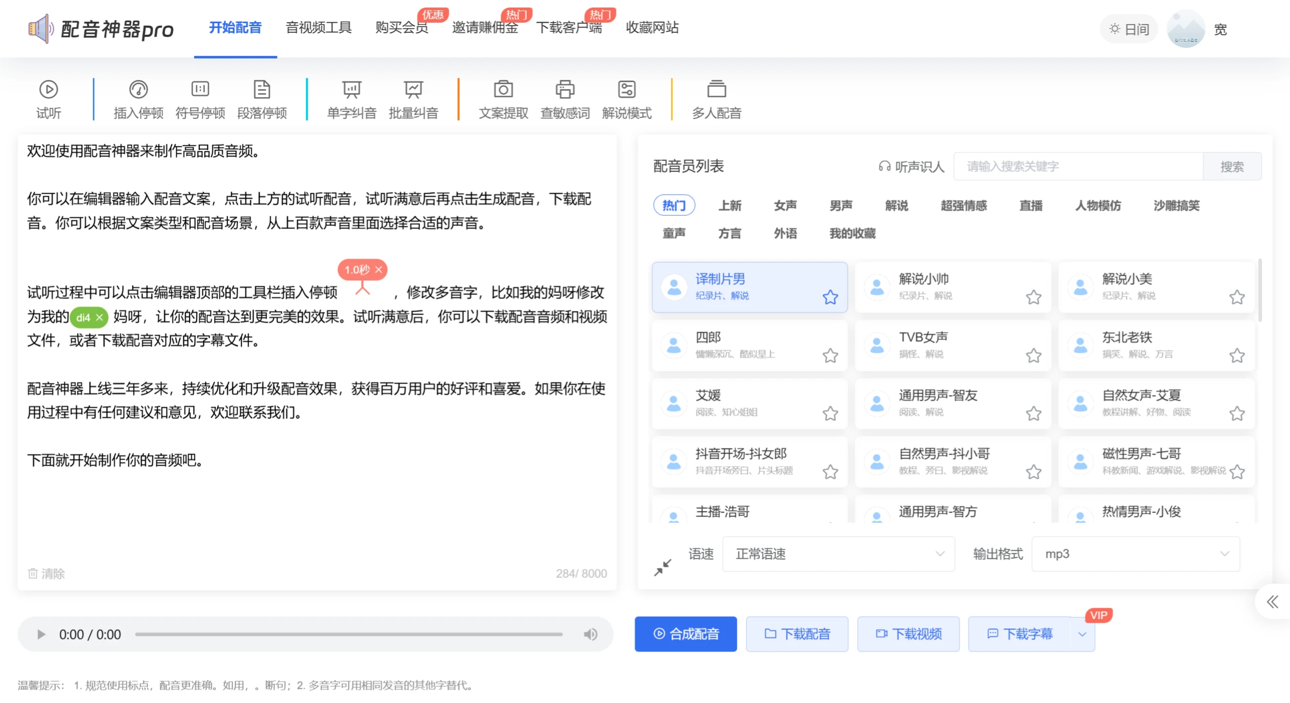 配音神器PRO插图1