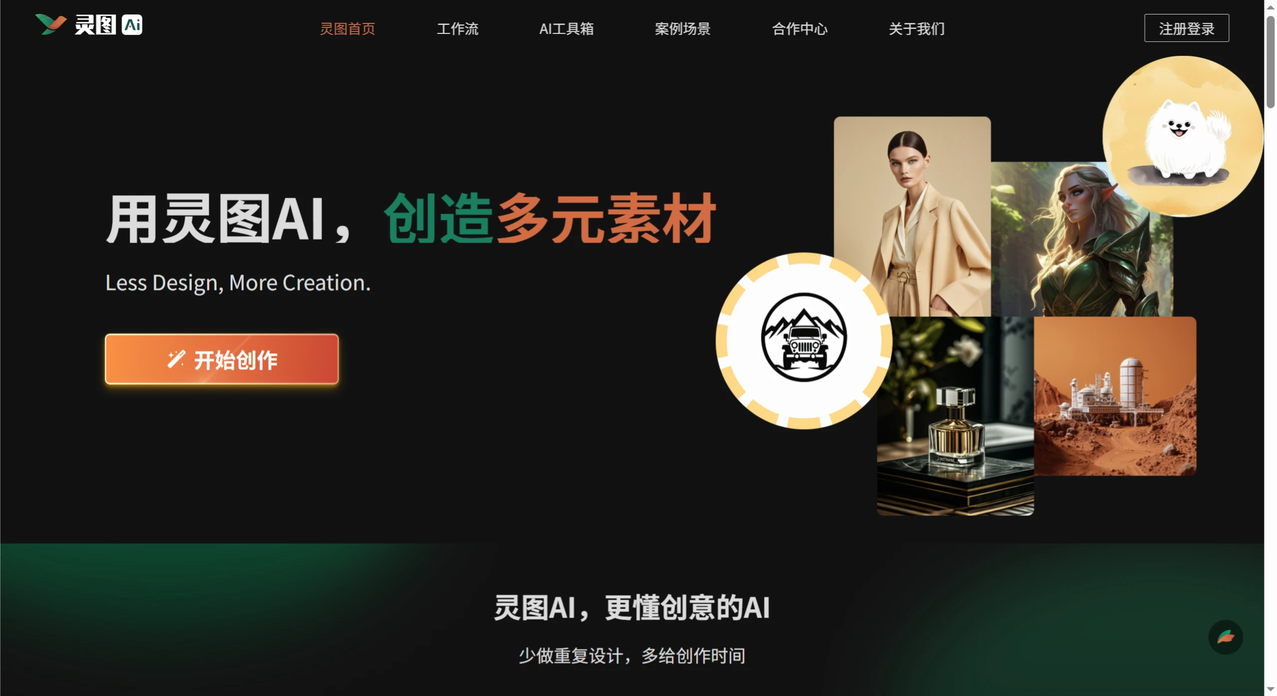 灵图AI插图