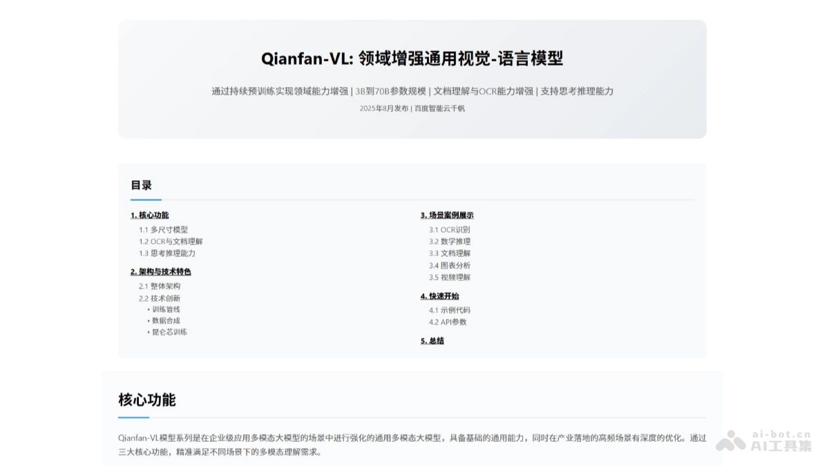 Qianfan-VL – 百度开源的视觉理解模型插图