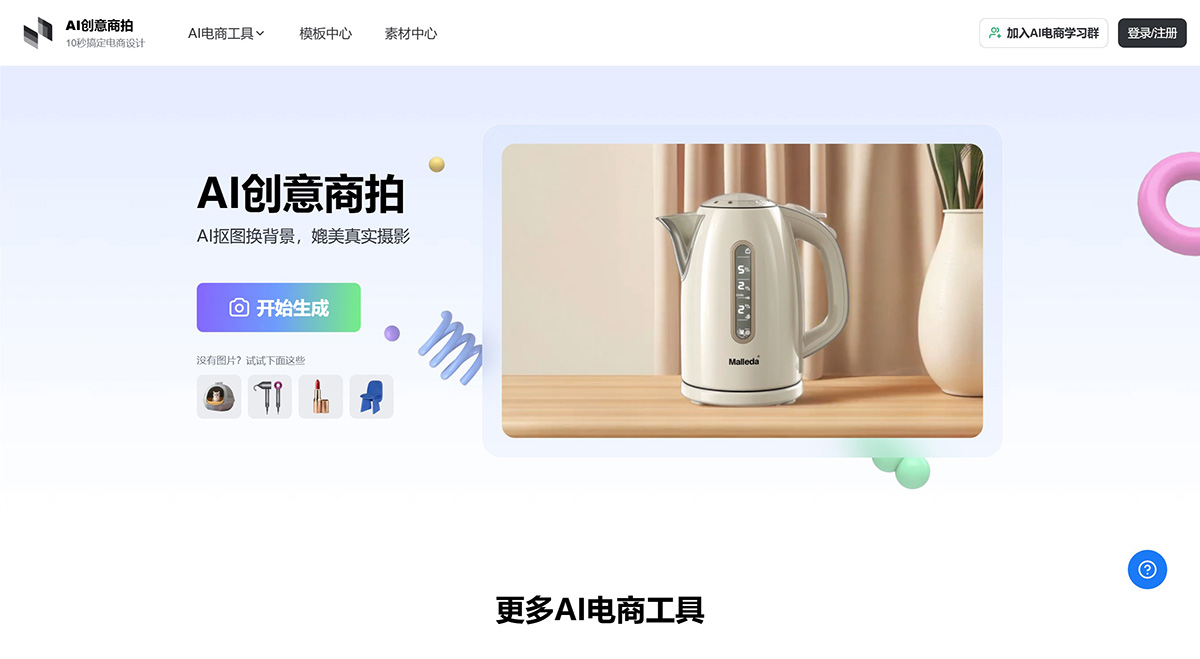 美间AI创意商拍插图1