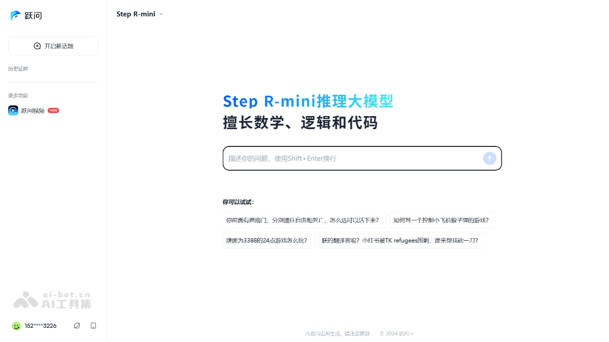 Step R-mini – 阶跃星辰推出的 Step 系列首个推理模型插图