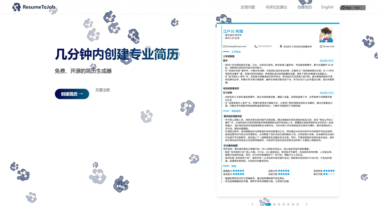 ResumeToJob插图