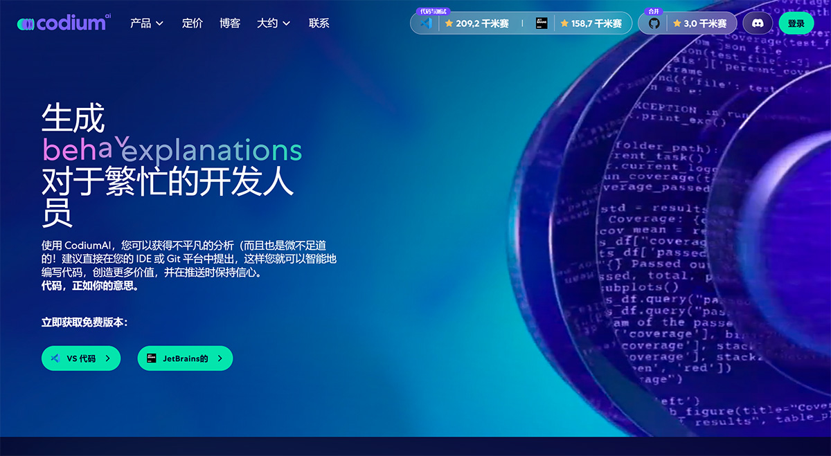 CodiumAI插图