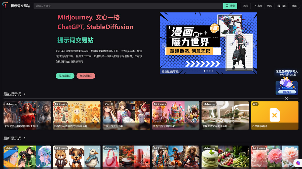 提示词交易站| Tipstore插图