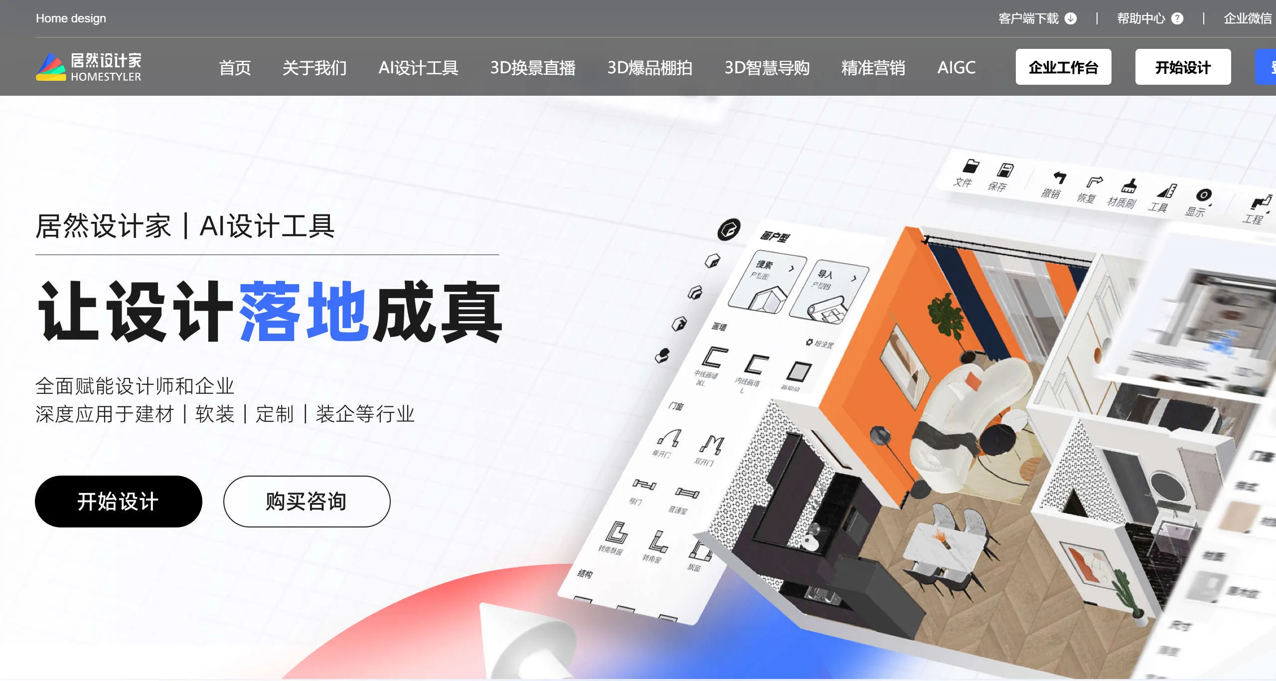 居然设计家插图